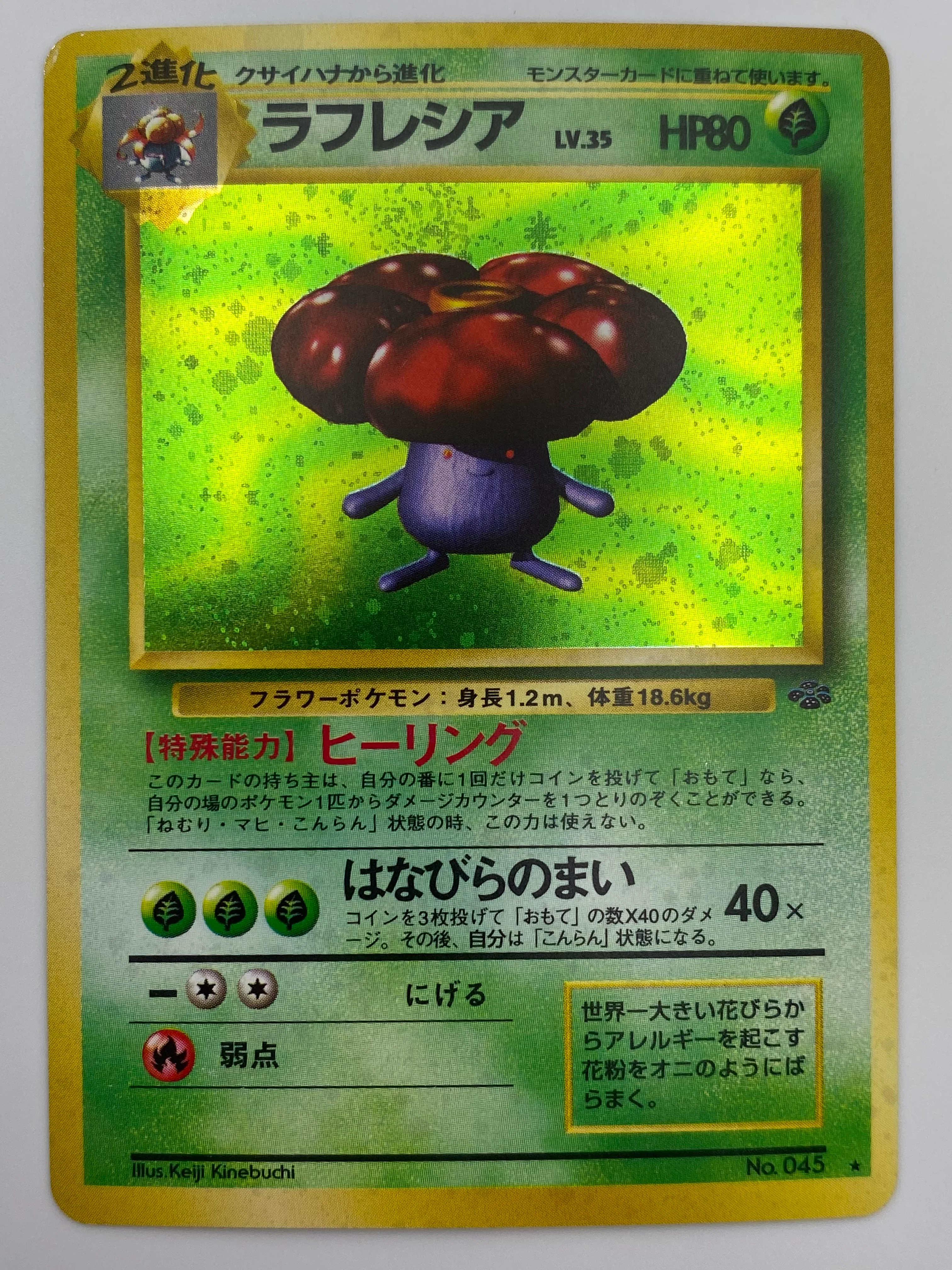 Vileplume Holo Swirl Jungle Japanese NM